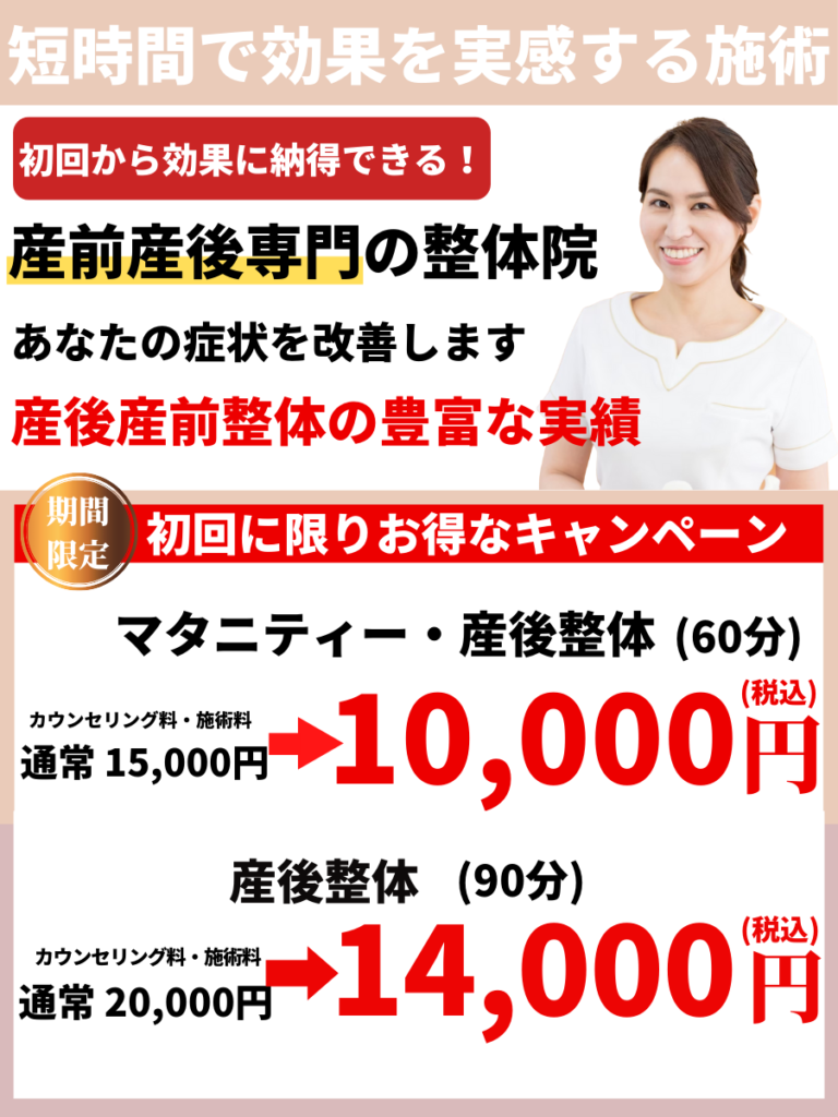 産前産後専門出張整体